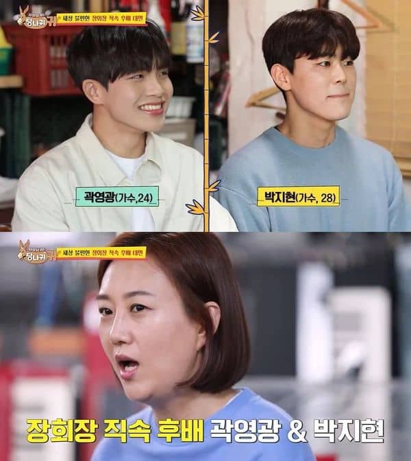 장윤정의 후배로 출연한 박지현과 곽영광 / KBS2 '사장님 귀는 당나귀 귀 방송 캡처