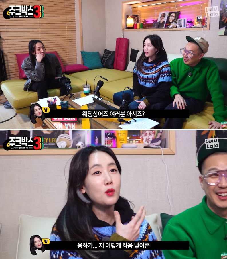 가수 별이 남편 하하가 무한도전에서 정용화에게 정색한 당시 상황을 언급하는 장면이다/유튜브 채널 룰루랄라 주크박스