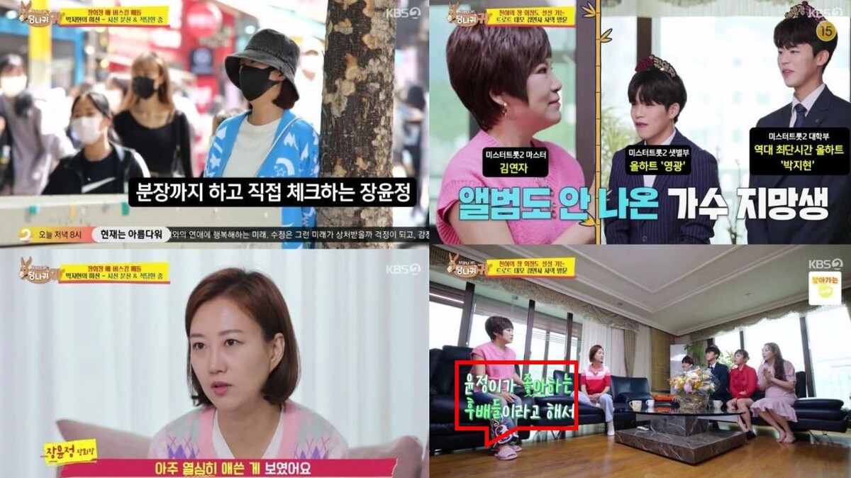 가수 장윤정이 후배 박지현과 영광을 코칭 후 가수 김연자에게 데려가 같이 강의하는 모습이다./‘KBS 사장님 귀는 당나귀 귀’