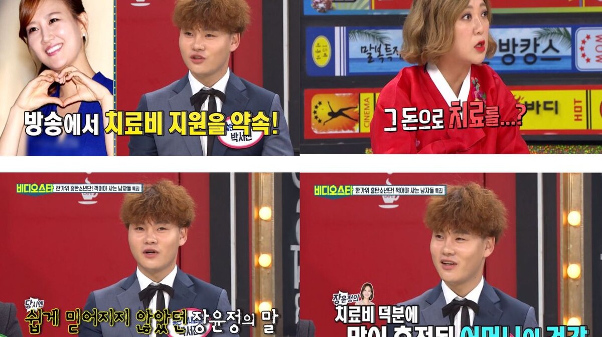 방송에서 선배 가수 장윤정이 자신의 어머니 암 치료비를 줬다고 밝히는 박서진의 모습이다./ MBC 비디오스타