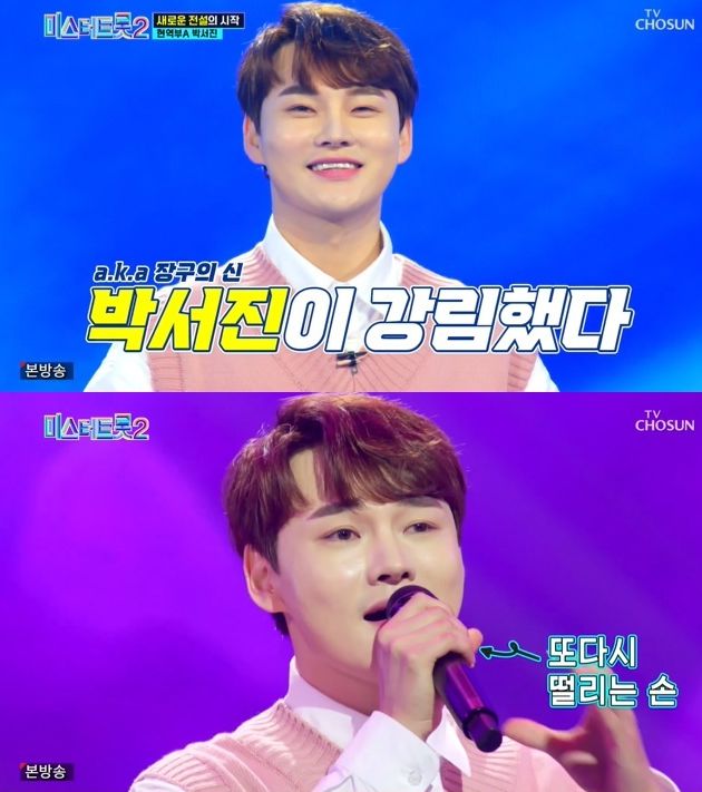 미스터 트롯2에 나와 '붉은 입술'로 조회 수 162만 회를 달성한 박서진의 모습이다/ TV 조선 미스터트롯 2 1회
