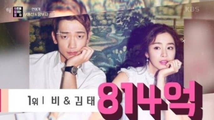 KBS 프로그램 '차트를 달리는 여자'에서 비와 김태희 부부의 부동산 재산이 공개됐다./KBS2 '차트를 달리는 여자'