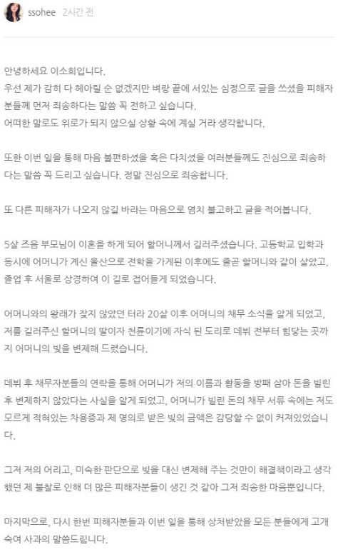 배우 한소희가 어머니에 관한 빚투 논란에 대해 사과문을 게재했다./한소희 블로그