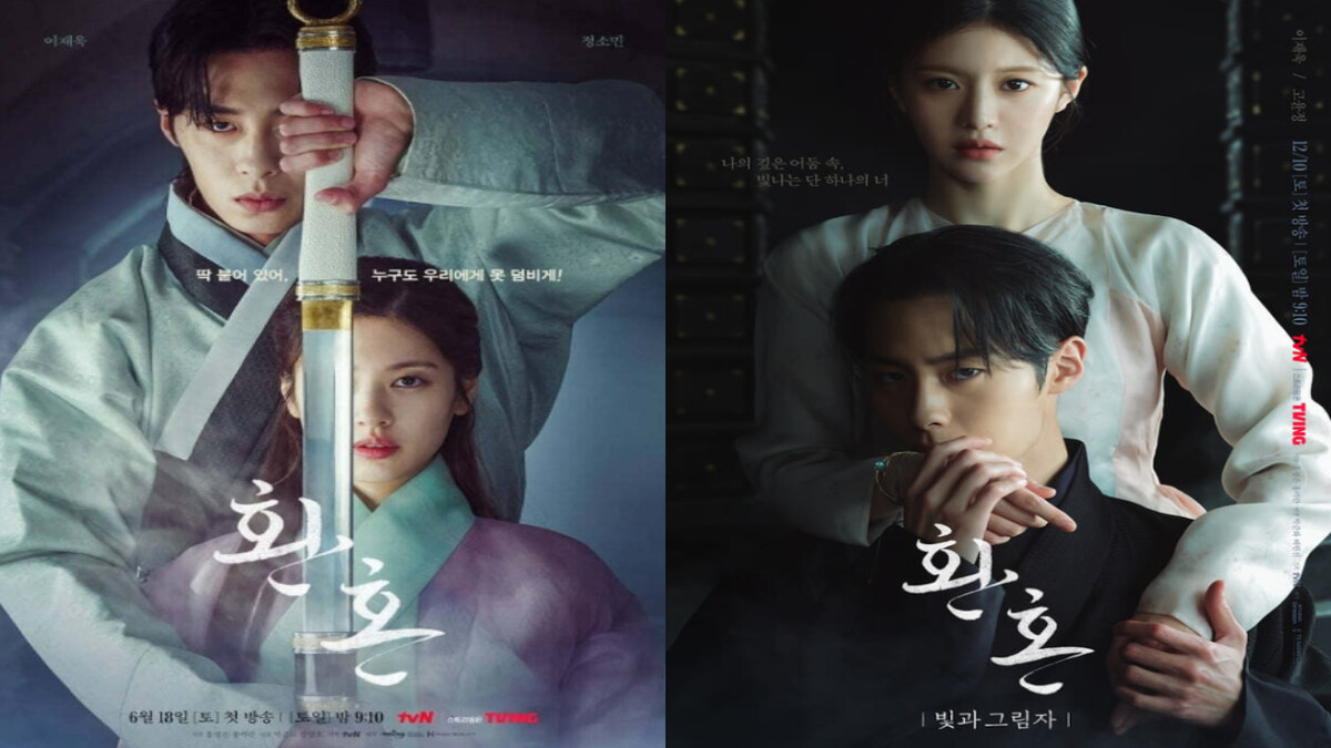 파트1과 파트2의 여자주인공이 다른 드라마 '환혼' 메인 포스터 /tvN 공식 홈페이지 