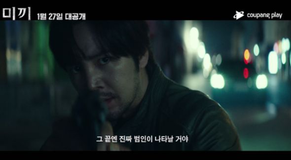 쿠팡플레이 드라마 미끼에 출연하고 있는 배우 장근석 / 쿠팡 플레이 미끼, 스포츠경향