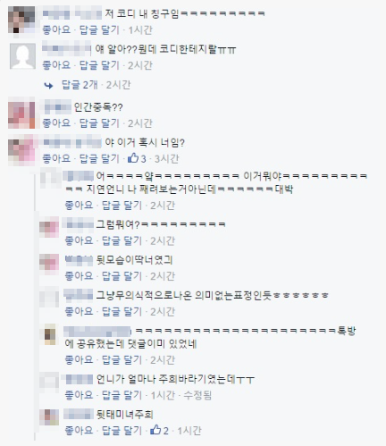 임지연 인성논란 댓글 반응 / 온라인 커뮤니티
