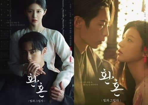 '환혼 2' 듀오, 눈맞춤 포스터에 나온 이재욱과 고윤정 / tvN 제공
