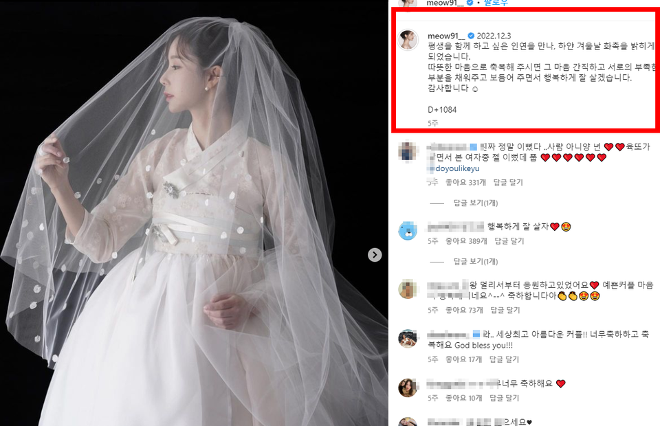 당시 야옹이작가가 올린 결혼 소감문/사진=야옹이작가 인스타그램 제공