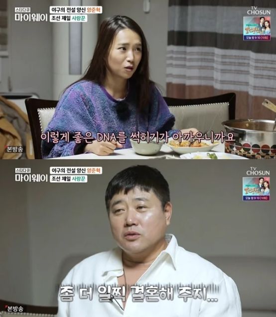 양준혁 박현선 부부가 2세 계획을 언급하는 모습/ 스타다큐 마이웨이