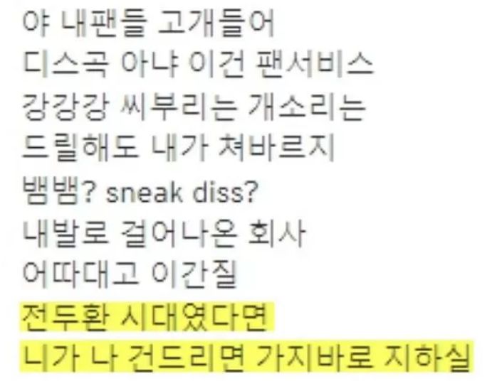 래퍼 노엘이 발매한 앨범 '강강강?'에 전두환 군부정권을 옹호하는 가사가 포함됐다./사운드 클라우드