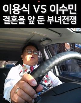 TV조선 '조선의 사랑꾼'에서 이수민이 아버지 이용식과 차 안에서 결혼에 대해 이야기를 꺼냈다. / TV조선 '조선의 사랑꾼', 뉴스원