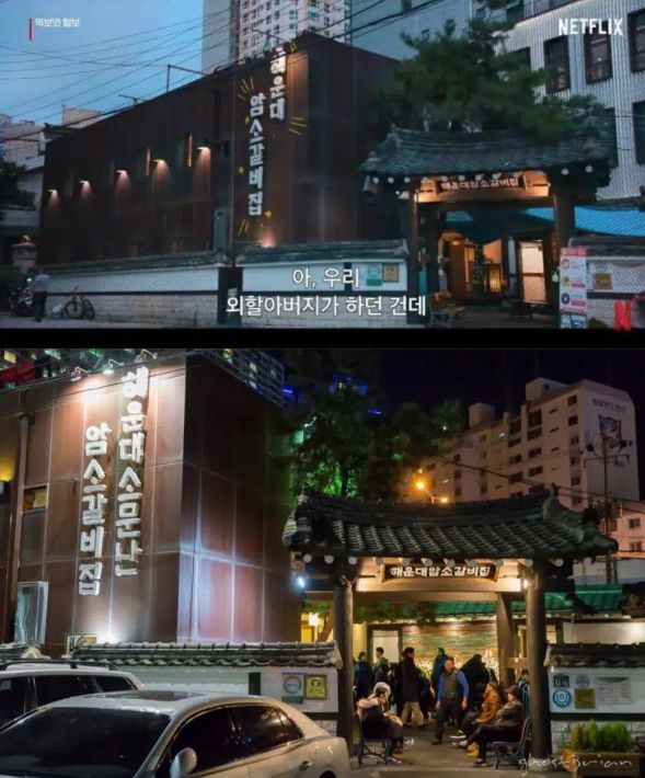 이상순 외삼촌이 운영하는  해운대 암소갈비/ 넷플릭스 '먹보와 털보' 이상순 부부편