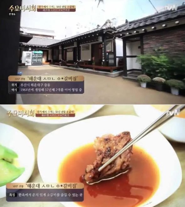 수요미식회에도 나온 해운대 암소갈비 집/ tvN '수요미식회'