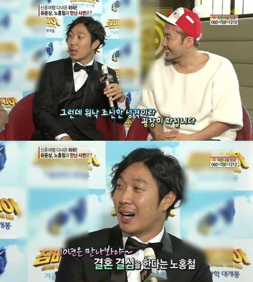 하하가 밝히는 노홍철 연애관/ 인터넷 커뮤니티