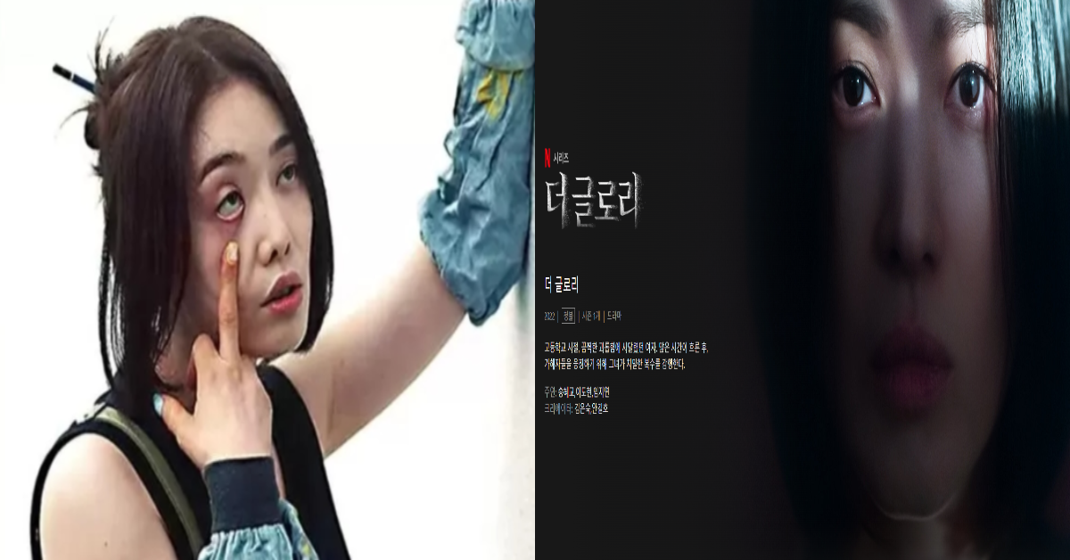 사진=(좌) '더글로리' 에서 이서라 역할을 맡은 배우 김히어라/온라인 커뮤니티 제공 (우) '더글로리'의 넷플릭스 첫 소개 화면/넷플릭스 제공