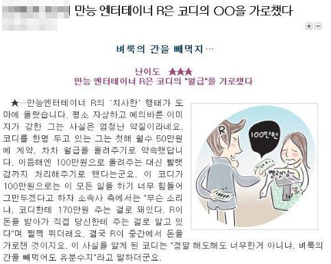 MBC '무한도전'에서 맹활약을 펼쳤던 노홍철이 담당 코디의 월급을 횡령하며 뭇매를 맞았다. / 연예가 25시