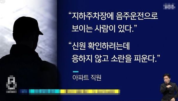 음주운전 적발 당시 박중훈 아파트 직원 증언/온라인 커뮤니티.