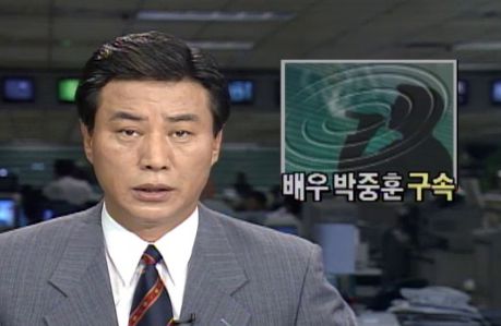 여러 차례 대마초를 흡연해 검찰에 구속된 박중훈/온라인 커뮤니티.