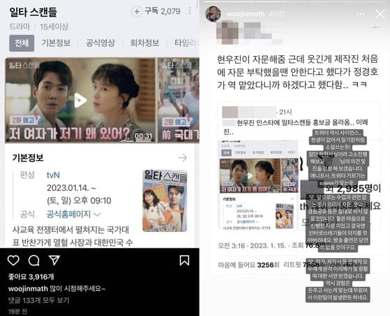 tvN '일타스캔들' 자문을 맡은 현우진과 루머 유포자 트위터 내용/현우진 인스타그램, 중앙일보 참조