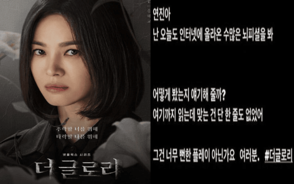 (좌) 송혜교가 주연을 맡은 더 글로리/넷플릭스. (우)송혜교 스태포가 스포한 더 글로리 시즌2/인스타그램.
