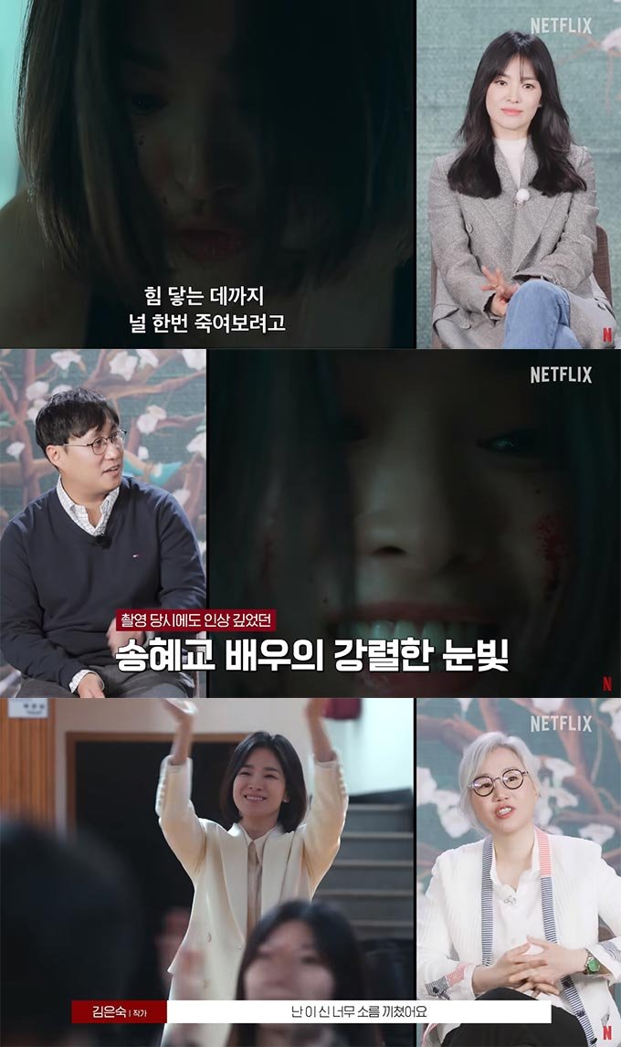 송혜교 연기에 칭찬세례를 한 김은숙 작가와 연출 담당 안길호 /넷플릭스 유튜브
