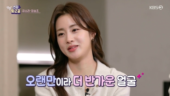 tvN 드라마 '변혁의 사랑' 이후 6년 만에 복귀한 강소라 / KBS 2TV '연중 플러스' 캡처