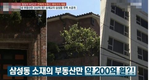 200억 원에 달하는 송혜교의 부동산 재산/온라인 커뮤니티.