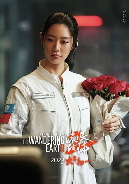 중국 영화 '유랑지구2'의 홍보 사진을 장식한 배우 클라라의 모습/씨엘이엔앰