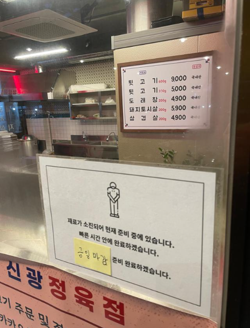 추운 날씨에도 많은 손님이 방문해 조기 소진으로 마감한 신광 정육점 / '한국일보' 기사사진