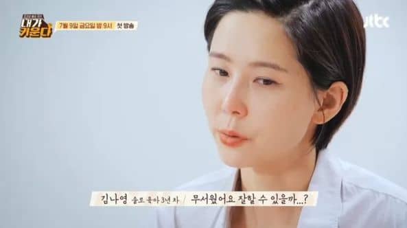 이혼 당시 자녀들에 대해 털어놓는 김나영 / JTBC '내가 키운다' 방송 캡처