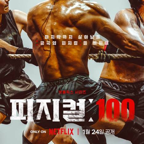 “여자 가슴을 꽉...” 피지컬100 참가자 박형근 심각한 논란 휩싸였다