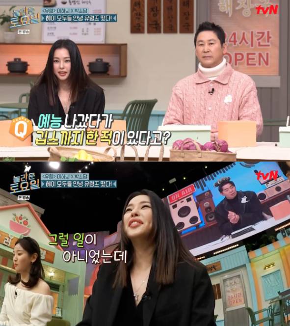  예능 '놀라운 토요일'에서 런닝맨 촬영 당시 비하인드를 공개한 배우 이하늬/tvN