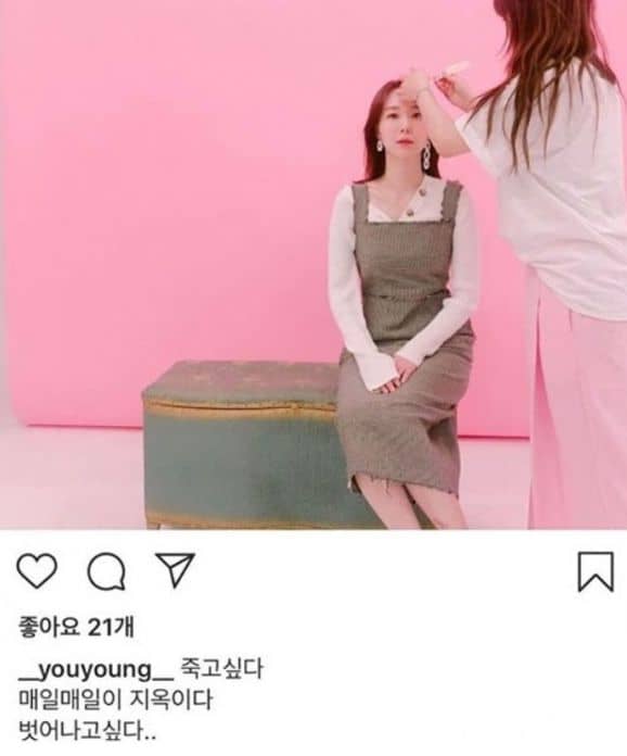 과거 '죽고싶다'고 해 화제가 됐던 게시글 / 이유영 인스타그램 캡처