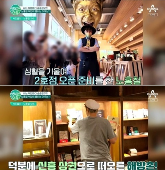노홍철이 부업으로 베이커리 서점 사업을 낸 후 대박을 친 모습 / 채널A '행복한 아침' 방송화면 캡처