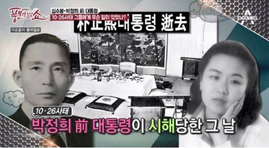 심수봉 박정희 시해당한 그날 연회 초대 받다 /채널 A