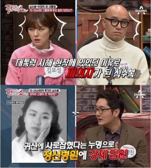 강제로 정신병원에 입원해 고문 받은 심수봉 /채널A