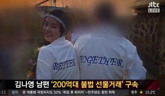 김나영의 남편이 전격 구속되면서 그 또한 의혹에 떠올랐다. / 살구뉴스