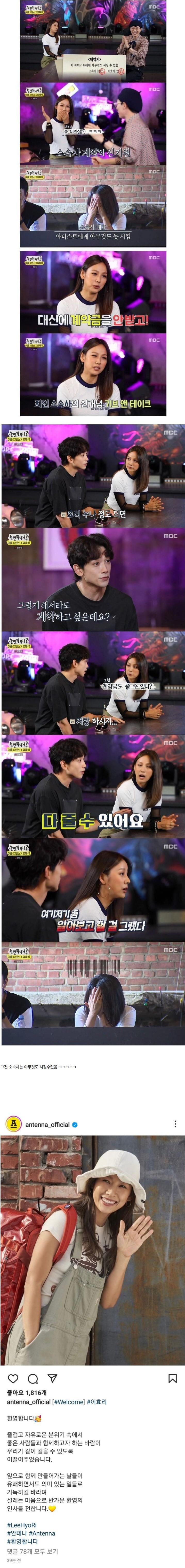 방송 '놀면뭐하니'를 통해 언급된 이효리 소속사의 고충 / 온라인 커뮤니티 클리앙 