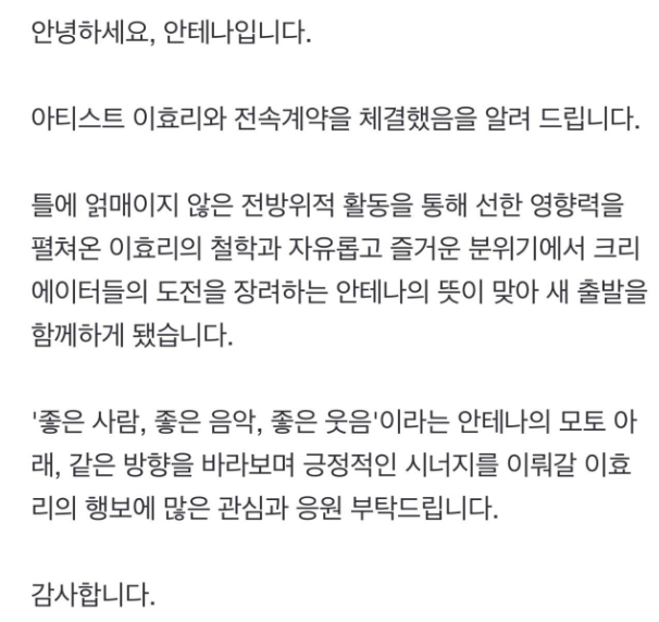 이효리 전속계약에 안테나 공식입장 전문 / 온라인 커뮤니티