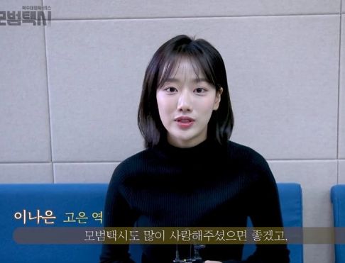 왕따 가담 논란으로 '모범택시 시즌1'에서 하차한 에이프릴 이나은/모범택시 유튜브.