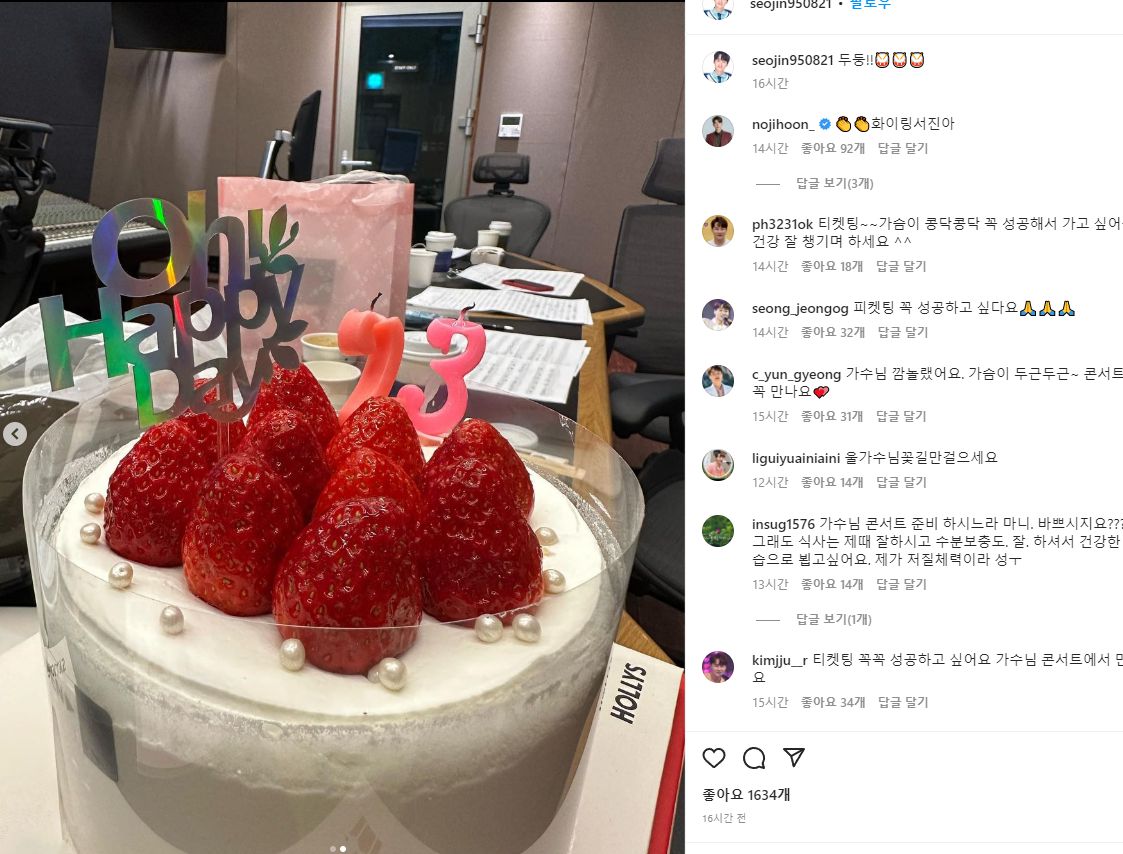 23년도 축하 케이크를 부는 박서진/ 박서진 인스타그램