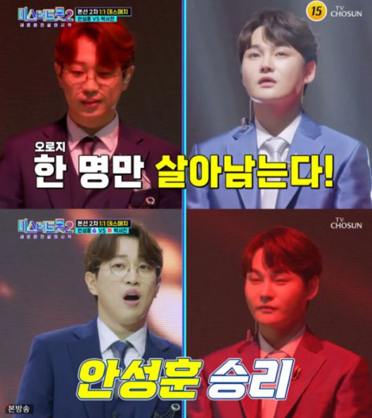 본선2 차전 박서진 vs 안성훈의 결과 / tv 조선 미스터트롯