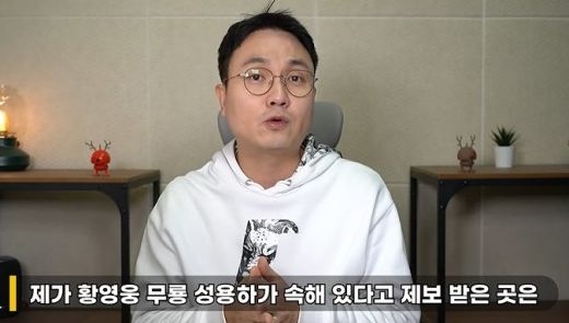 황영웅 전과 기록 주장한 이진호/이진호유튜브