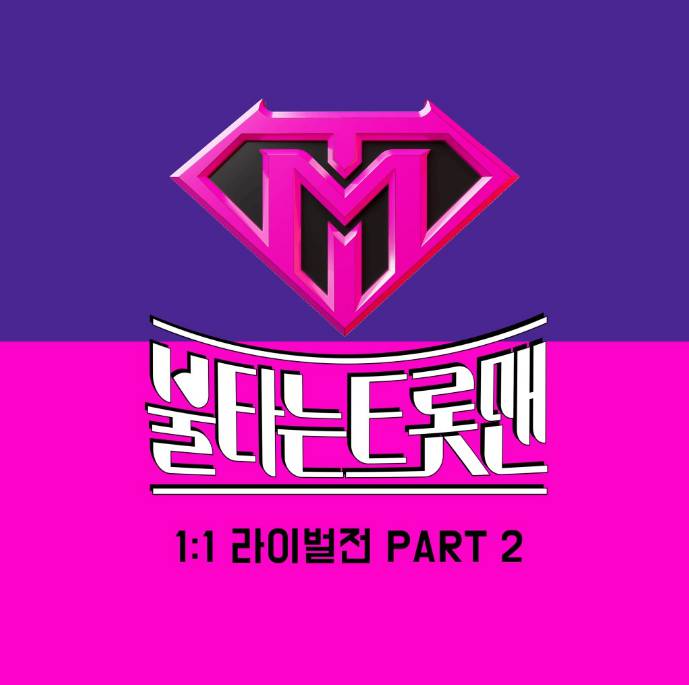 오는 28일 화요일 오후 불타는트롯맨 결승전 펼쳐질 예정 /mbn 