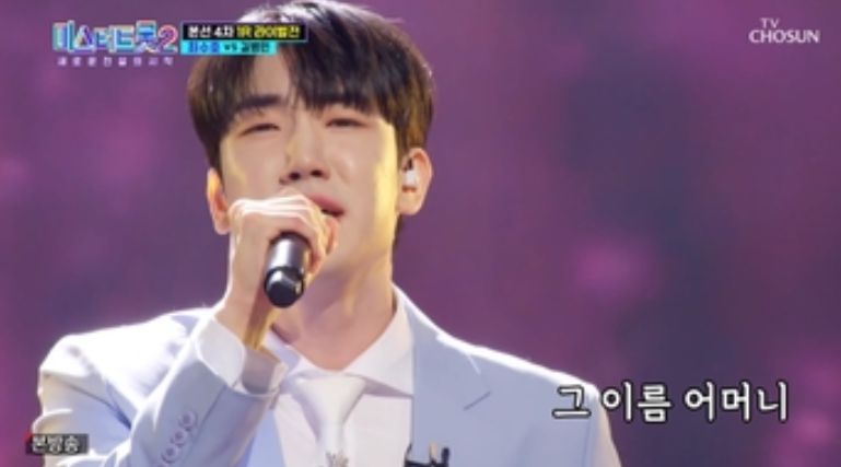 진성의 '그 이름 어머니'를 부른 최수호/ TV 조선 미스터트롯2