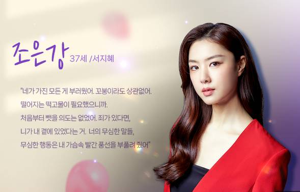 조은강 역의 배우 서지혜 / 한국강사신문 