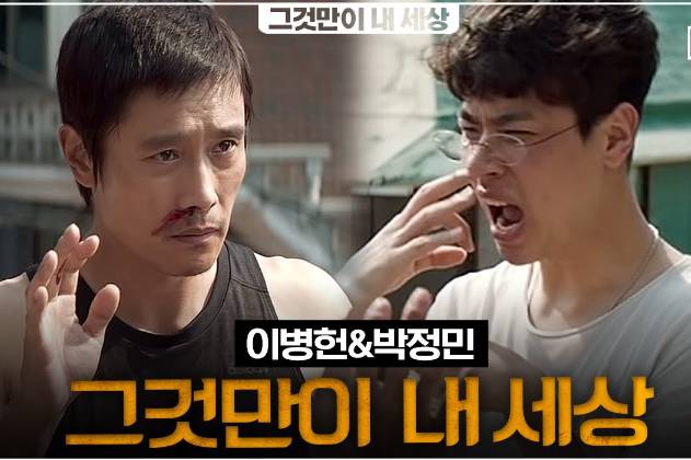 영화 '그것만이 내세상'의 포스터 이미지 / 유튜브 