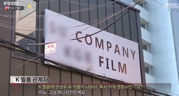 등기 상에 등록된 사업 목적과는 상반된 사업 목적을 가진 권상우의 주식회사 / MBC