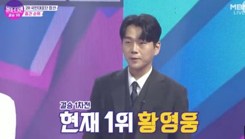 MBN '불타는 트롯맨'에 출연한 가수 '황영웅'의 모습/MBN '불타는 트롯맨'