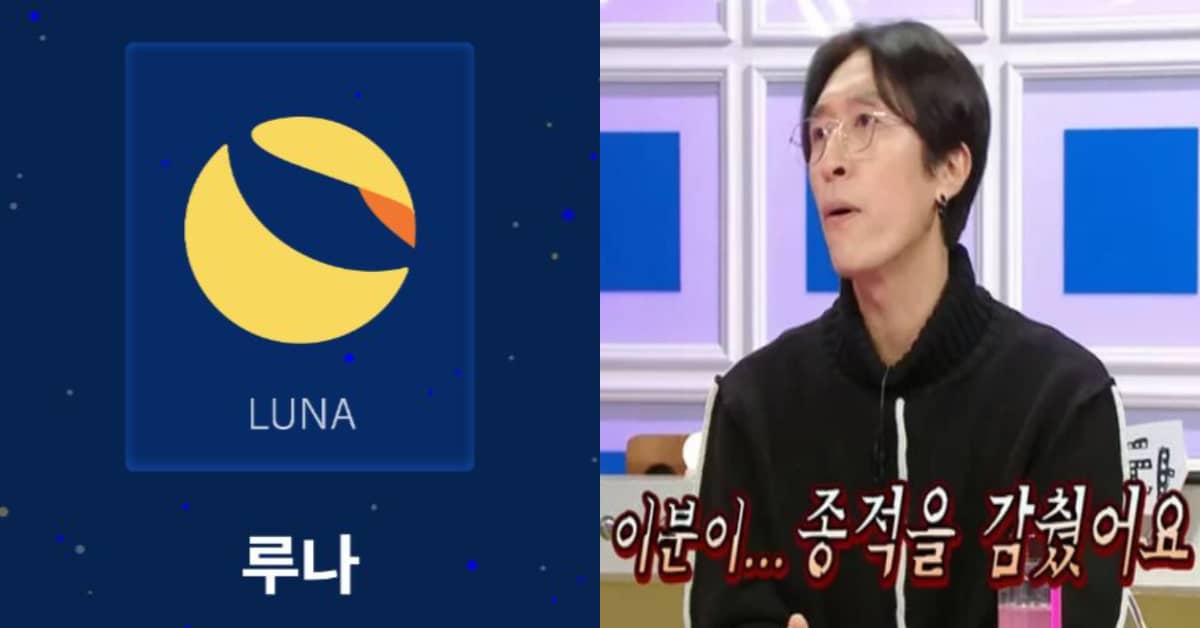 (좌) '루나 코인' 사진/온라인 커뮤니티, (우) 혼성그룹 '코요태' 출신 '빽가'의 모습'/MBC '라디오 스타'